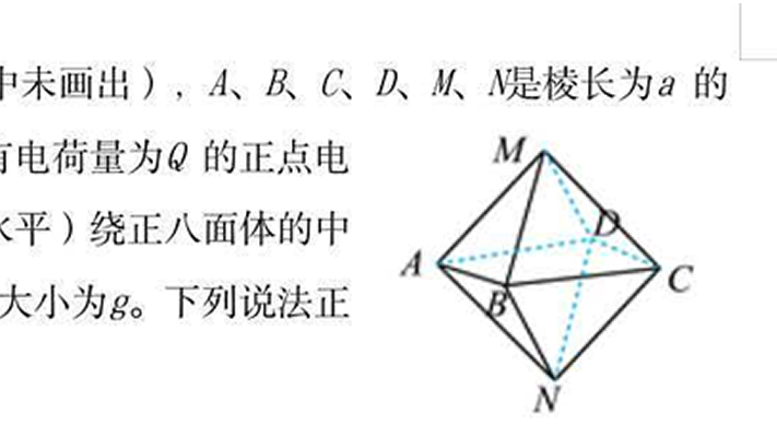 正八面体带电小球圆周运动