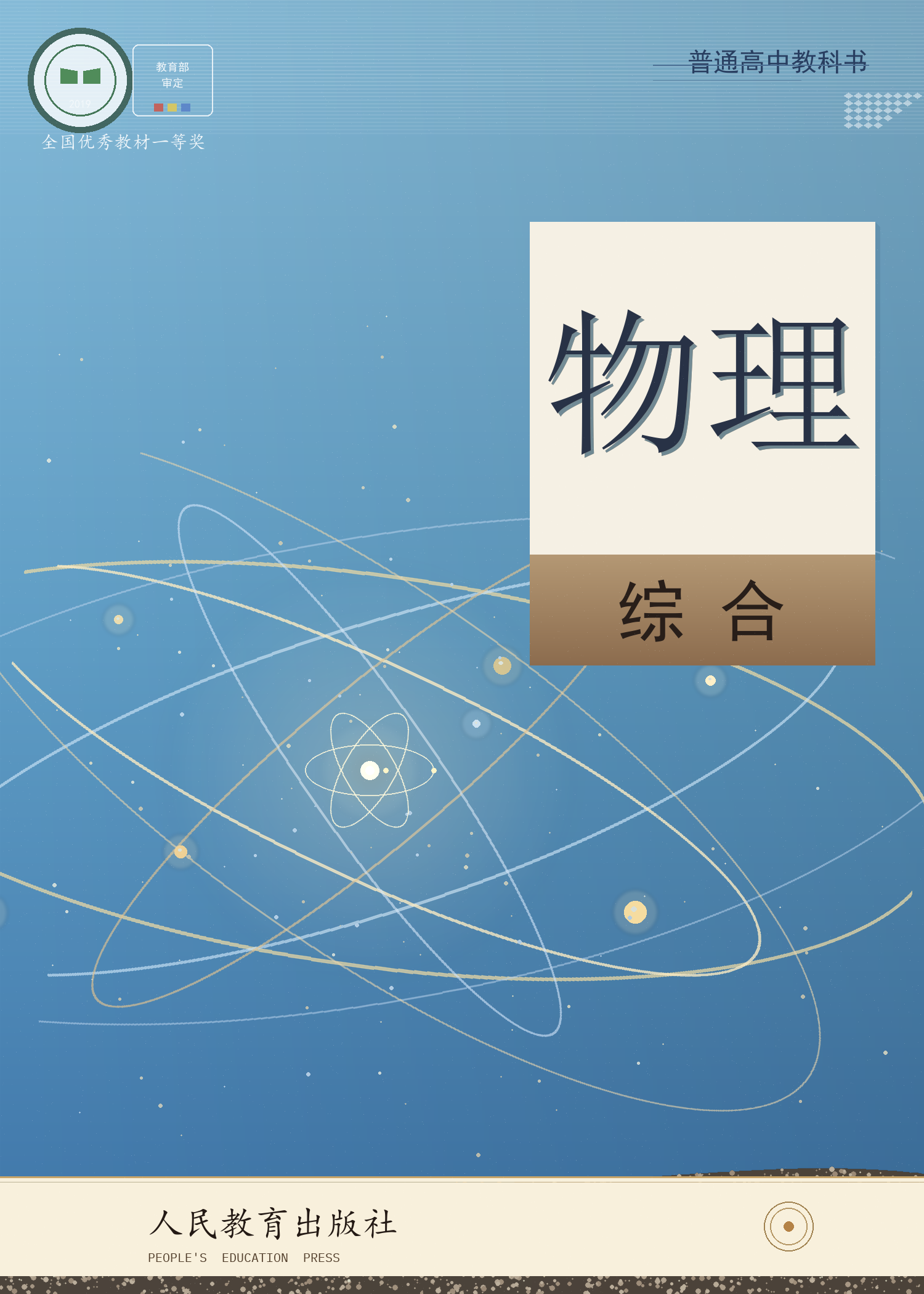 综合